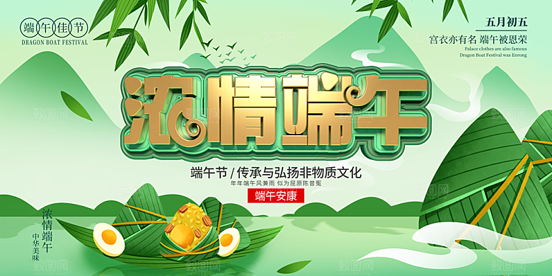 端午节宣传展板设计