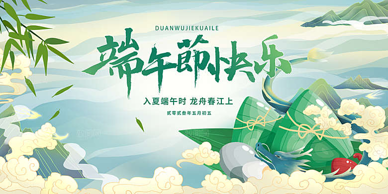 端午节宣传展板设计素材