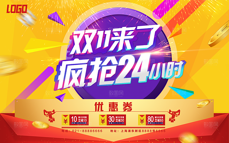卡通双十一促销海报淘宝benner