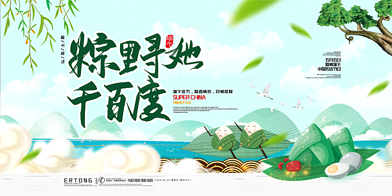 端午节宣传展板设计