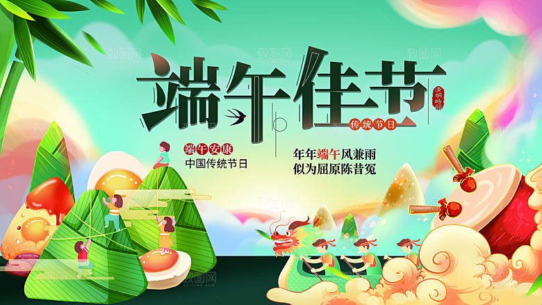 端午节宣传展板设计