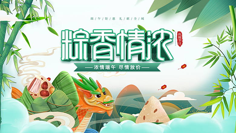 端午节宣传展板设计