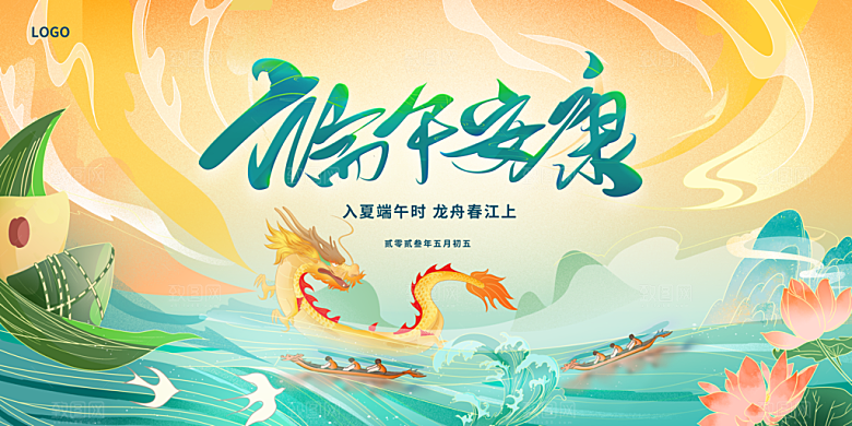 端午节宣传展板设计