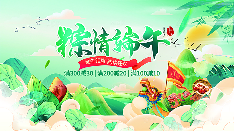 端午节宣传展板设计