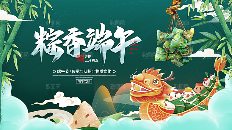 端午节宣传展板设计