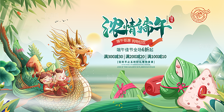 端午节宣传展板设计