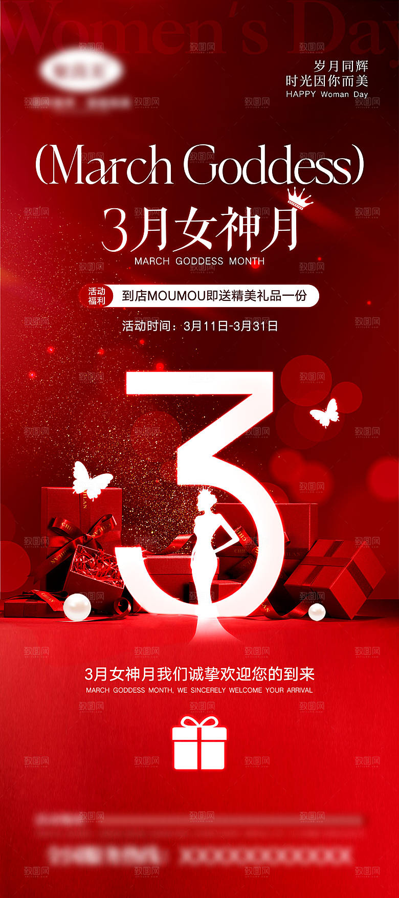 医美三月女神月展架
