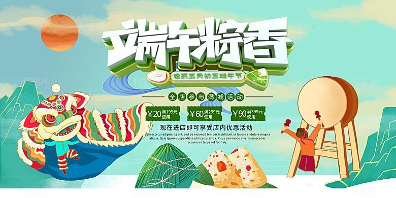 端午节宣传展板设计