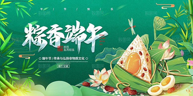 端午节宣传展板设计