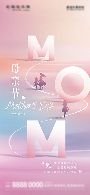 母亲节粉色海报设计
