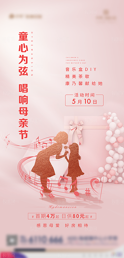 母亲节 海报设计节日海报