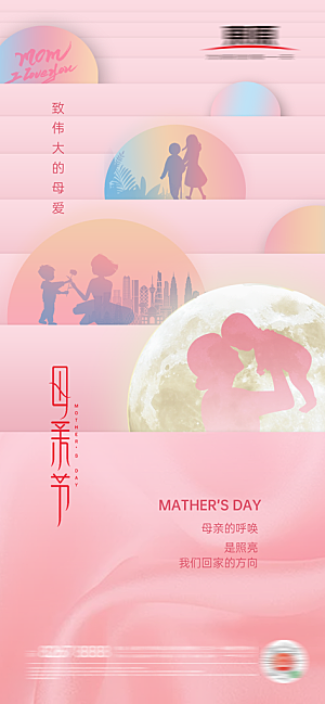 母亲节节日海报设计模板