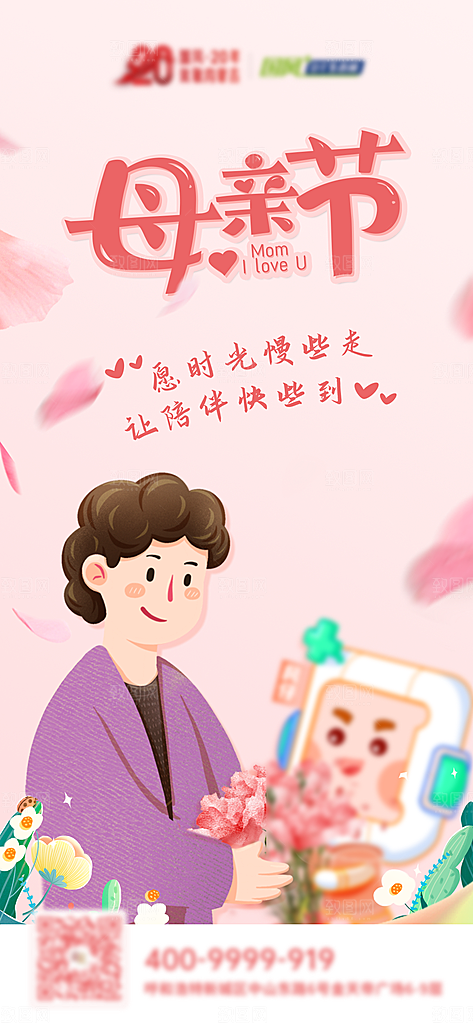 母亲节 节日海报设计