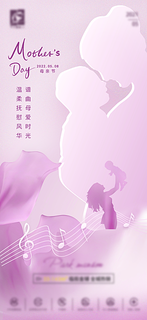 母亲节 紫色海报设计