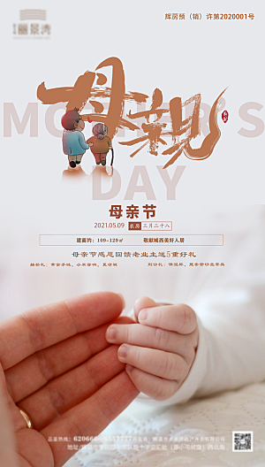母亲节传统节日海报设计