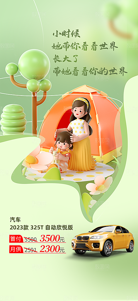母亲节节日海报绿色