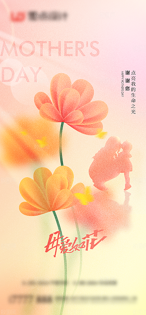 传统节日母亲节海报设计
