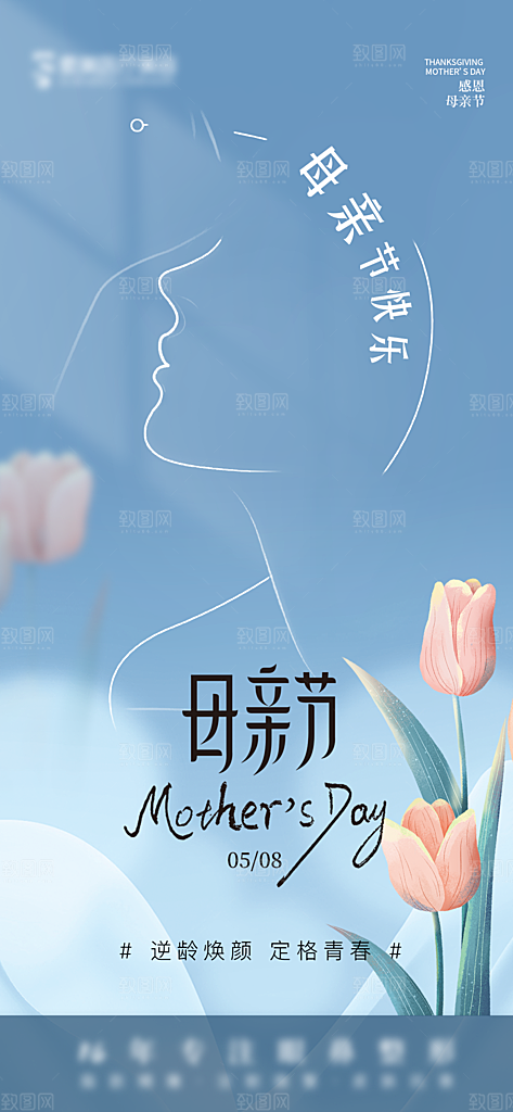 母亲节蓝色竖版海报设计