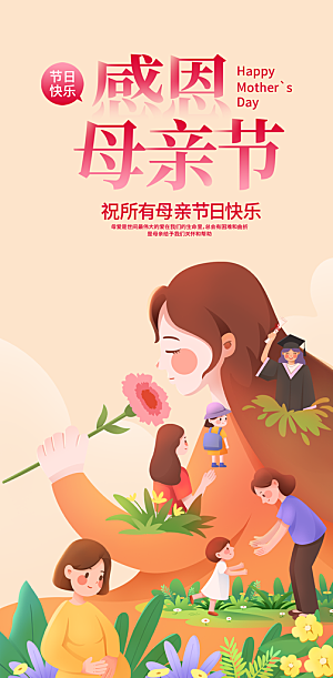 传统节日母亲节海报