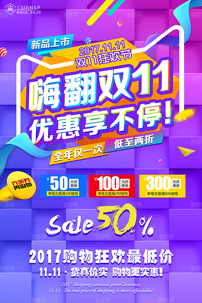 紫色渐变双十一促销海报