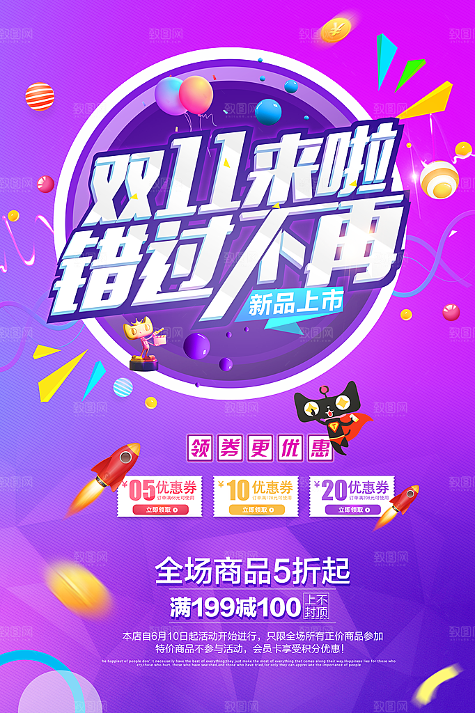 紫色渐变双十一促销海报