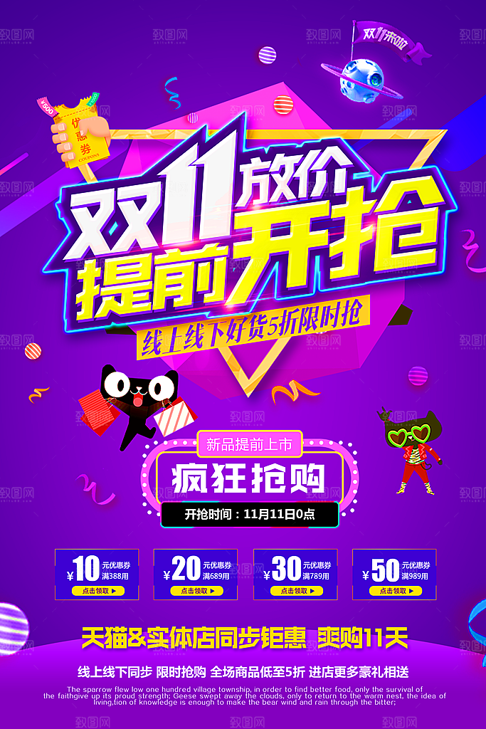 紫色渐变创意淘宝购物节双十一海报
