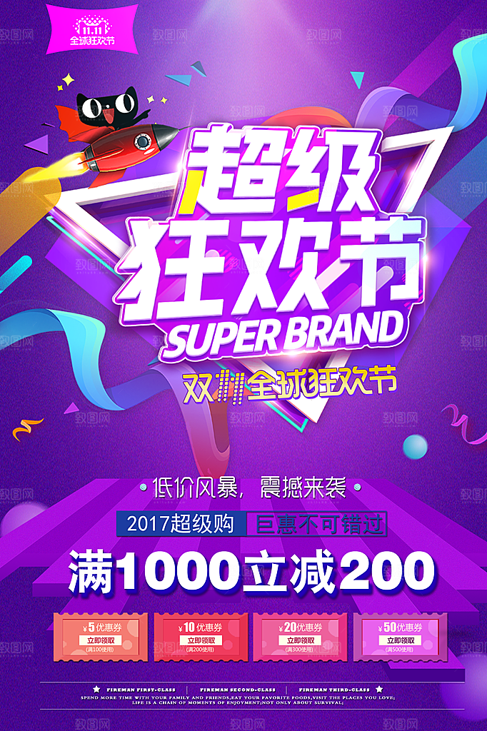 紫色渐变创意淘宝购物节双十一海报