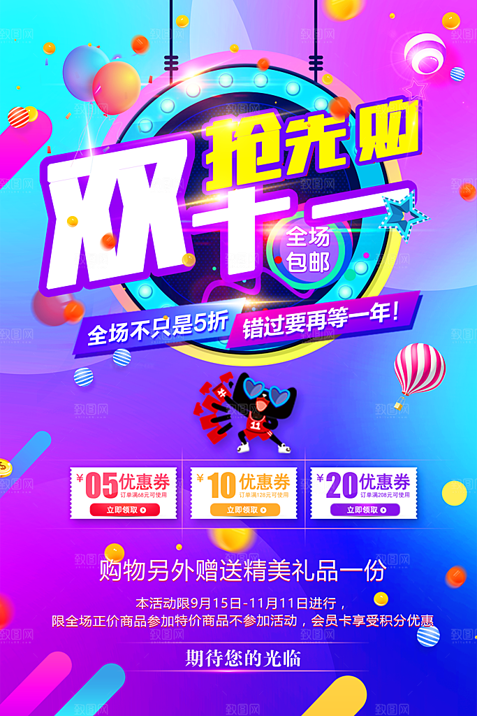 紫色渐变创意淘宝购物节双十一海报