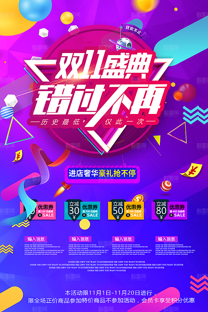 紫色渐变创意淘宝购物节双十一海报