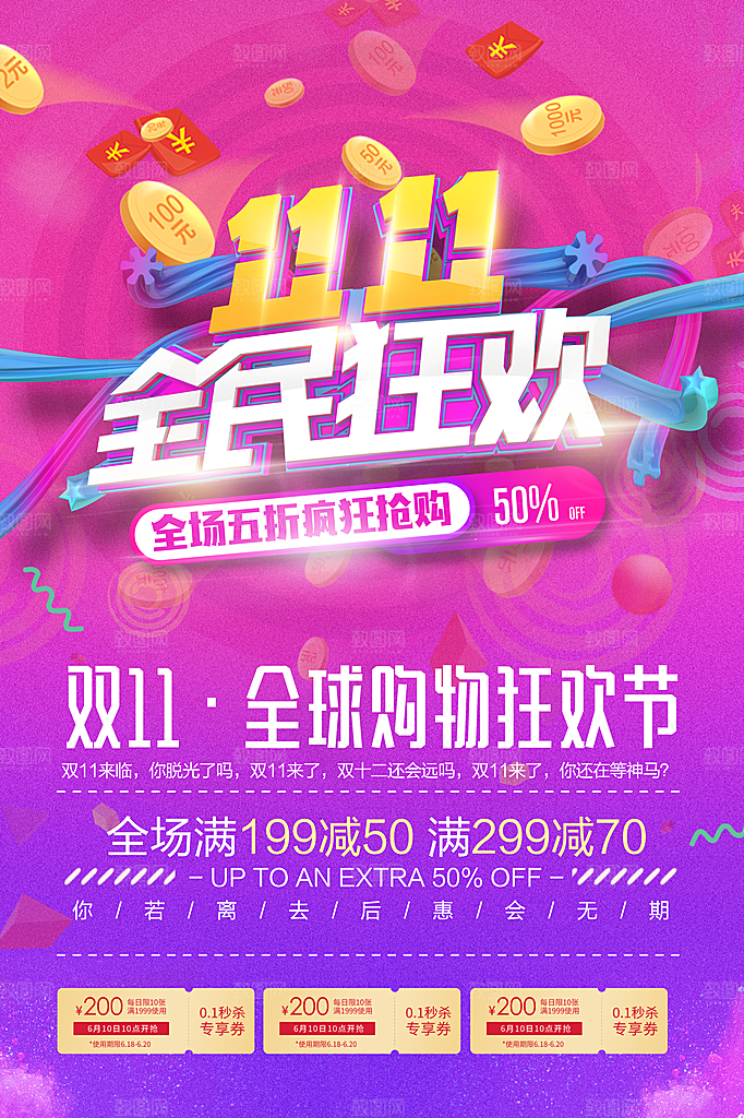 紫色渐变创意淘宝购物节双十一海报