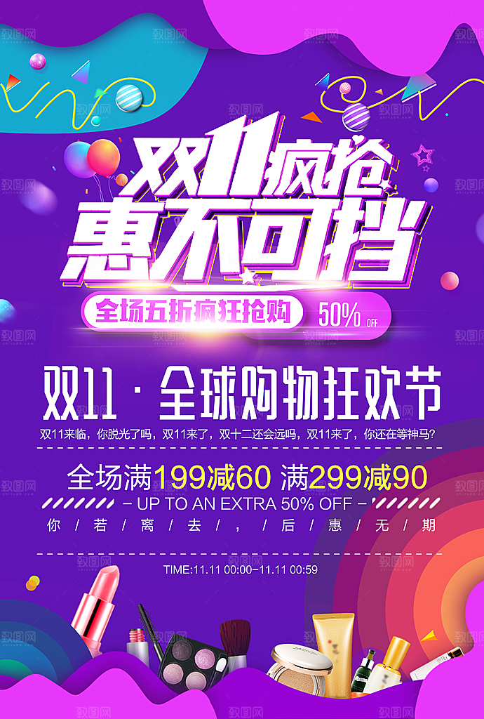 紫色渐变创意淘宝购物节双十一海报