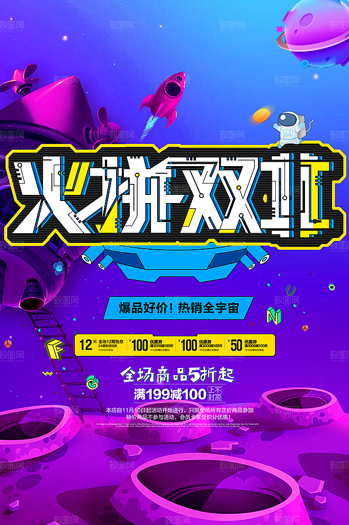 紫色渐变创意淘宝购物节双十一海报