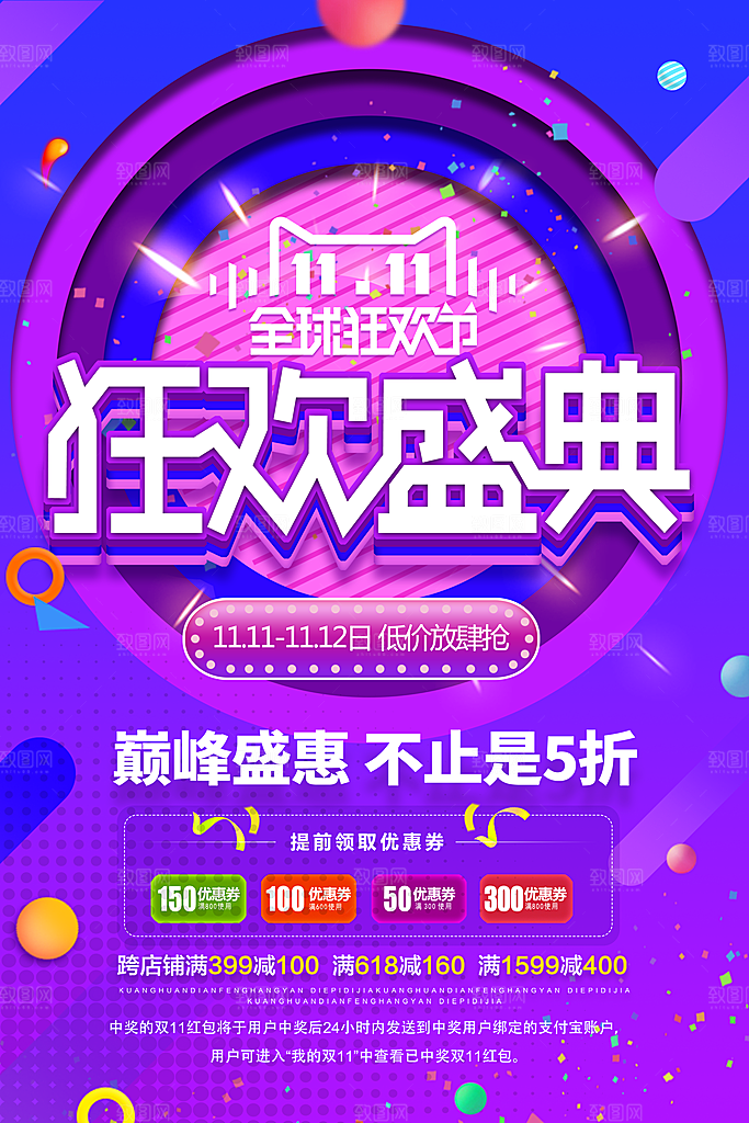 紫色渐变创意淘宝购物节双十一海报