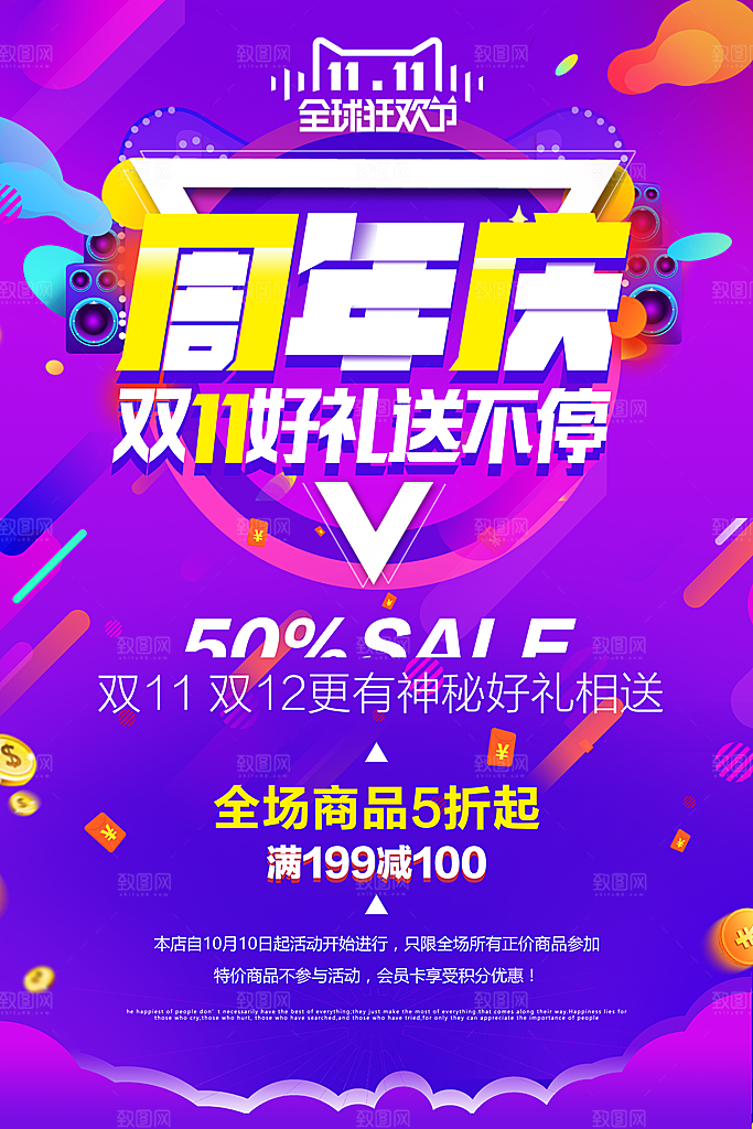 蓝紫色渐变淘宝双十一促销海报