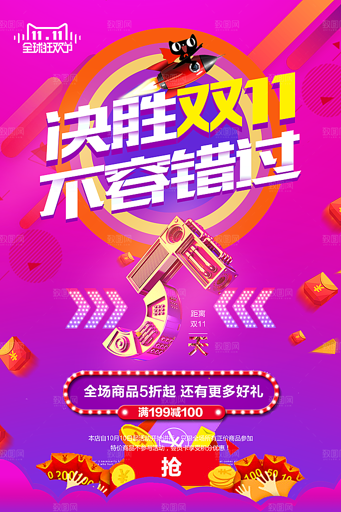 蓝紫色渐变淘宝双十一促销海报