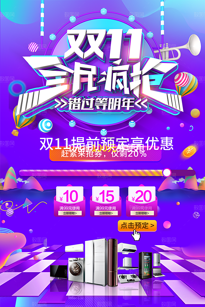 蓝紫色渐变淘宝双十一促销海报