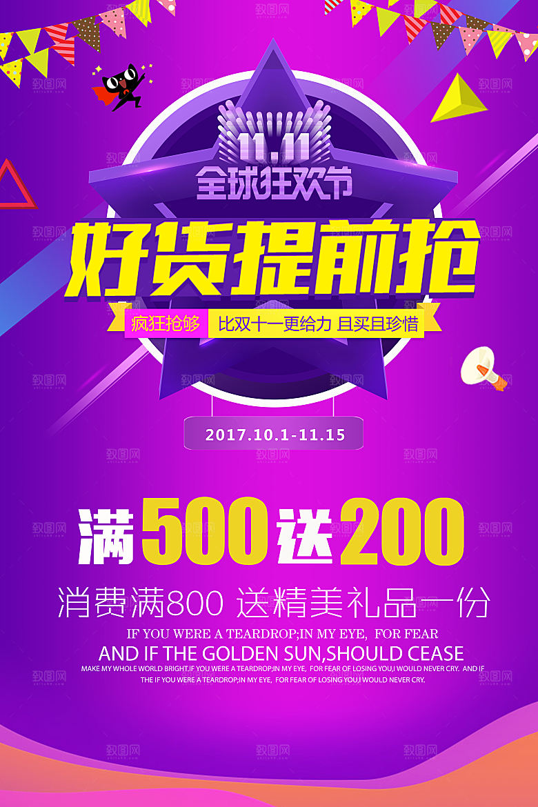 紫色渐变创意淘宝购物节双十一海报