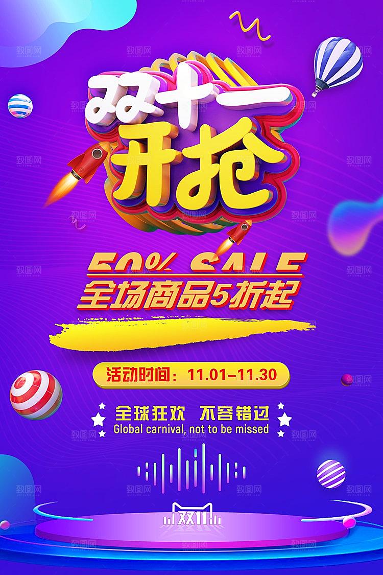 蓝紫色渐变淘宝双十一促销海报