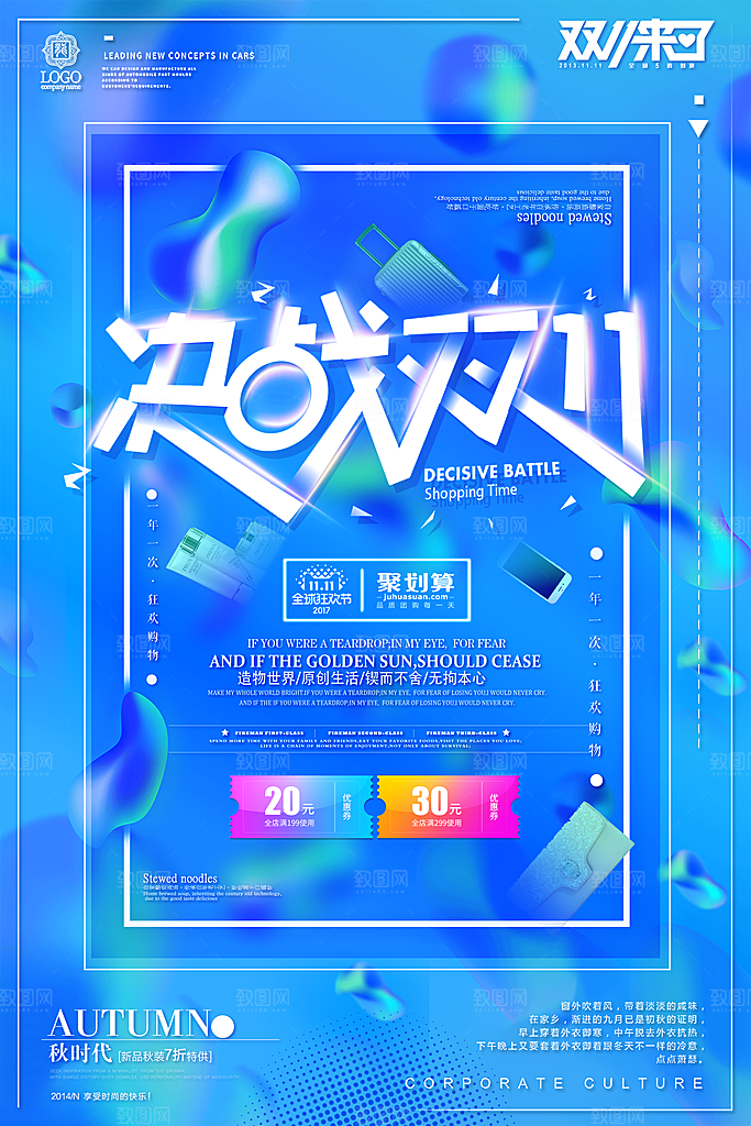 蓝紫色渐变淘宝双十一促销海报