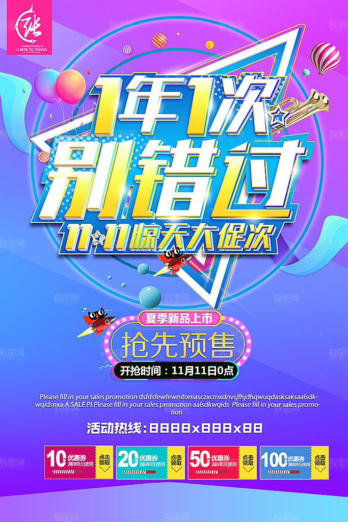 蓝紫色渐变淘宝双十一促销海报