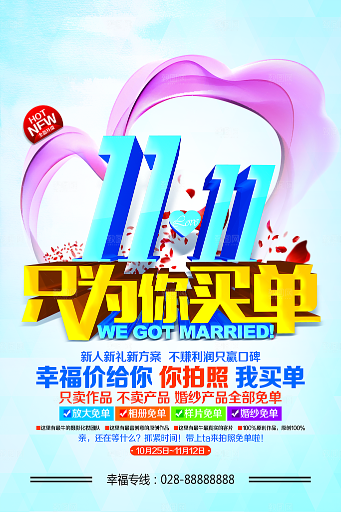 创意双十一促销海报设计