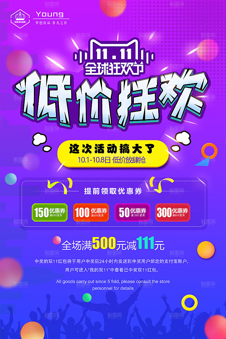 创意双十一促销海报设计