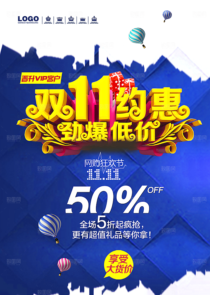 创意双十一促销海报设计