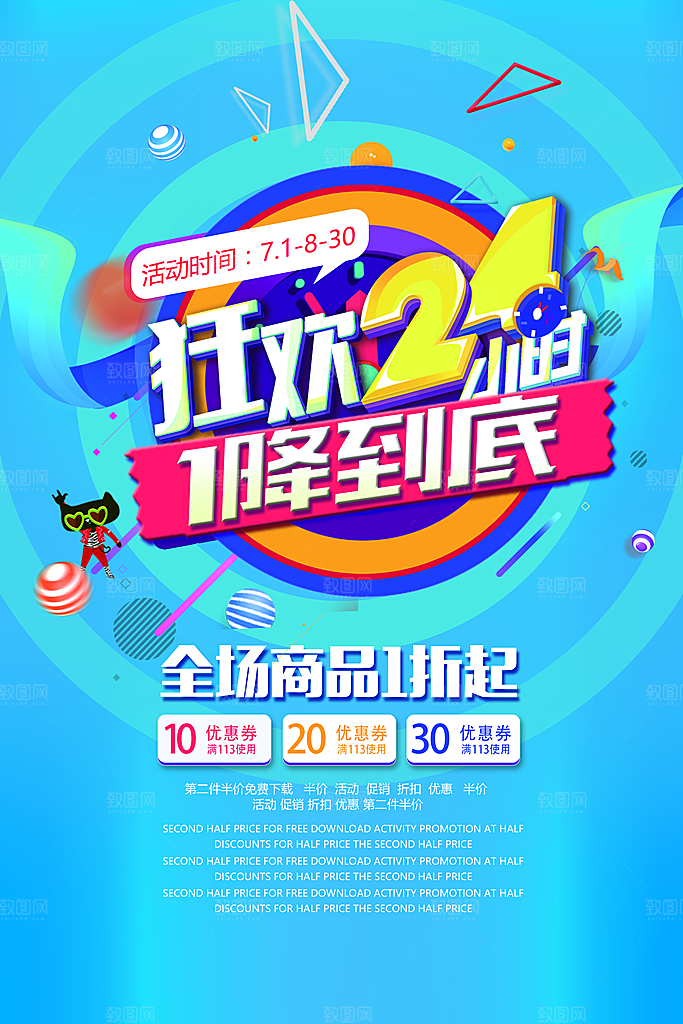 创意双十一促销海报设计