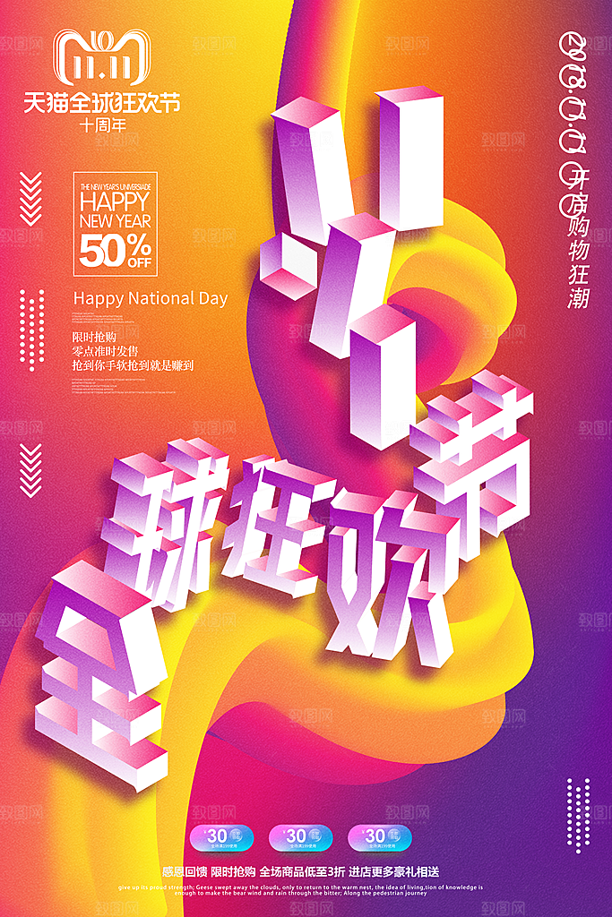 创意双十一促销海报设计