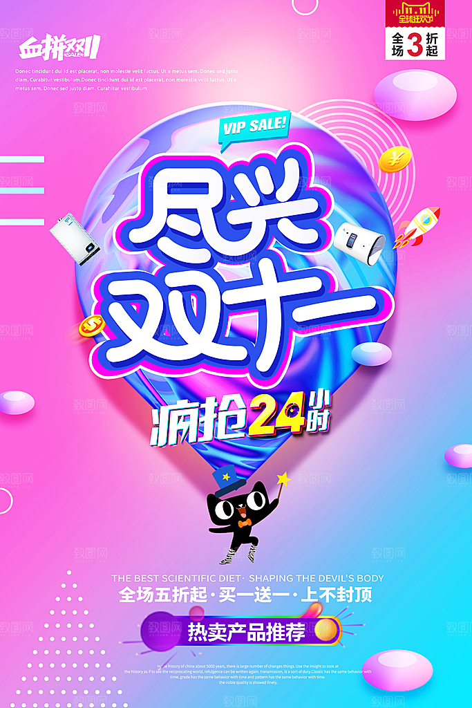 创意双十一促销海报设计
