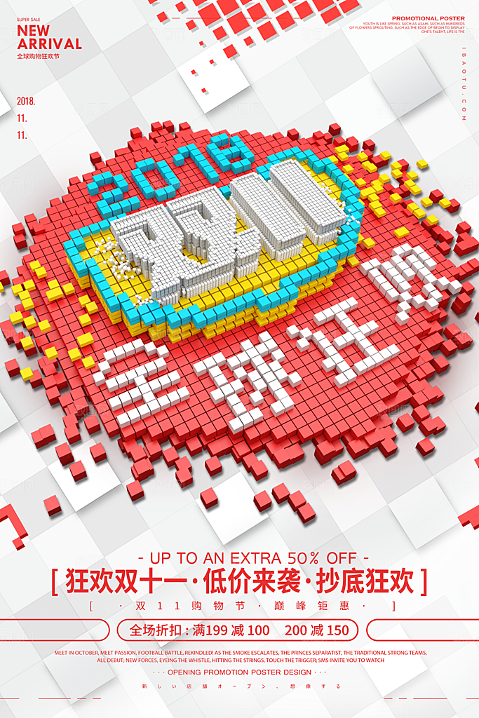 创意双十一促销海报设计
