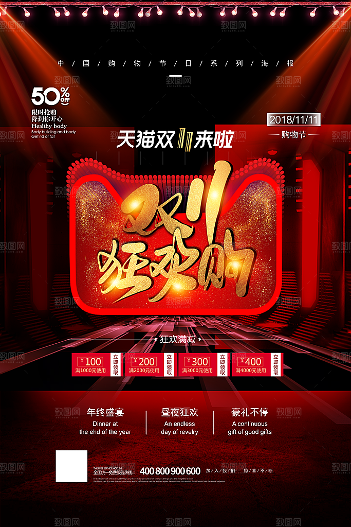 创意双十一促销海报设计