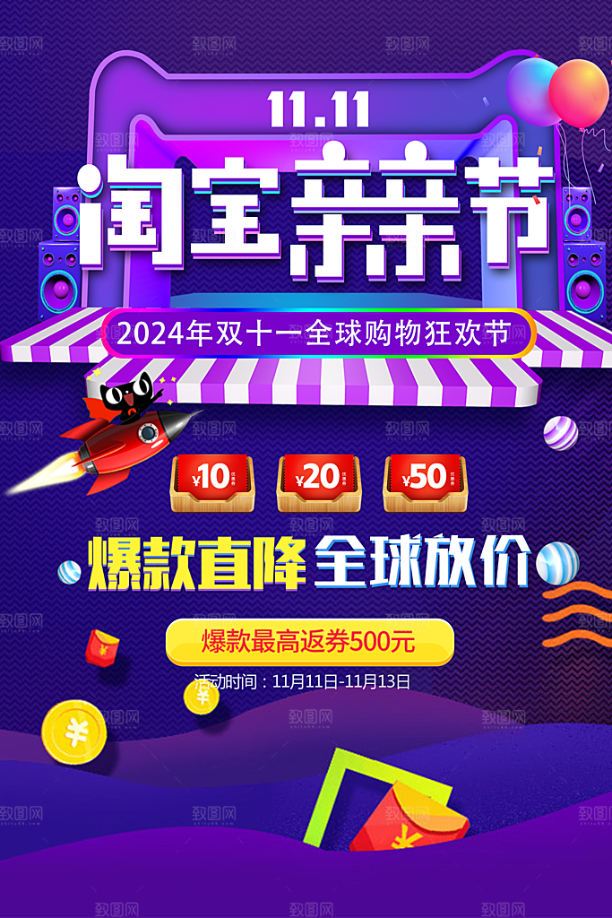 创意双十一促销海报设计
