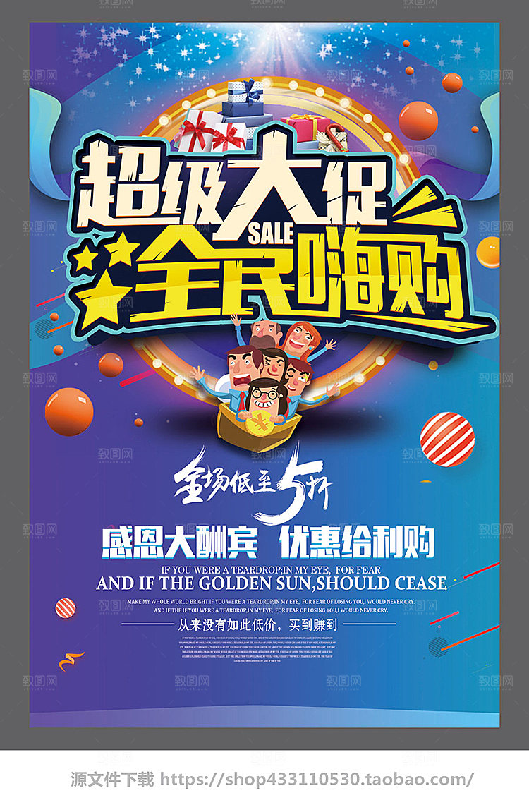 创意双十一促销海报设计
